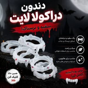 دندون دراکولا پلاستیکی خون آشام برای هالووین فروش عمده لوازم