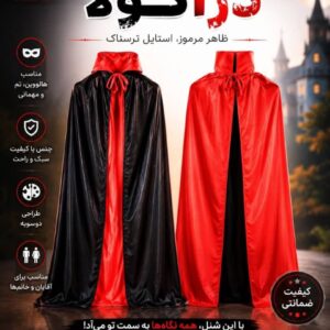 شنل جاوگر هری پاتر دراکولا شعبده بازی فروش عمده مدل کلاه دار