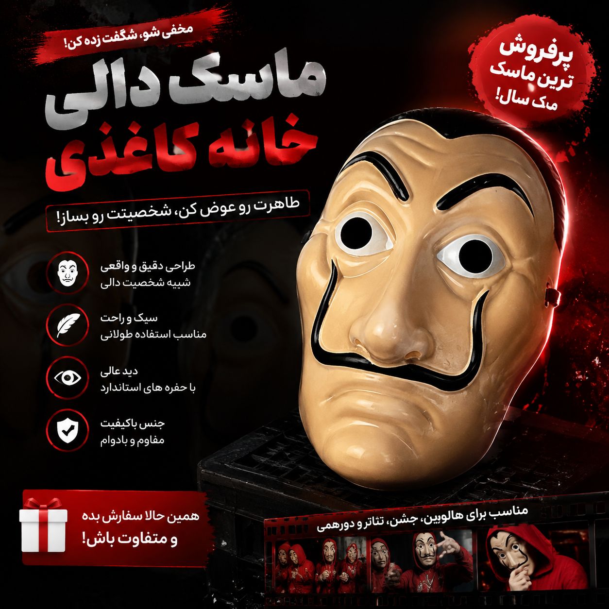 ماسک دالی سالوادور مانی هیس فروش عمده ماسک هالووین