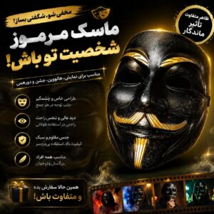 ماسک وی مشکی فروش عمده انواع نقاب هالووین و شخصیت